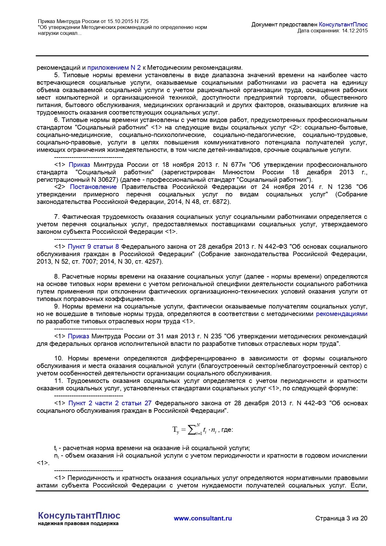 Выплаты стимулирующего характера медицинским работникам. Общественный работник постановления. Общественный работник постановления. Общественный работник постановления. Приказ министерства труда и социальной защиты 725.