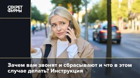 Зачем звонил