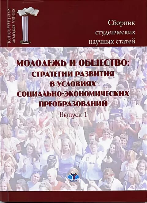 Сборник студенческих научных статей. Сборник студенческих научных статей. Сборник научных статей. Сборник студенческих научных статей. Сборник студенческих научных статей.