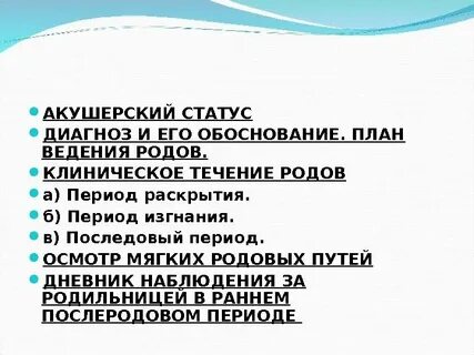 Клиническое ведение