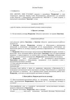 Оплата работ по договору подряда