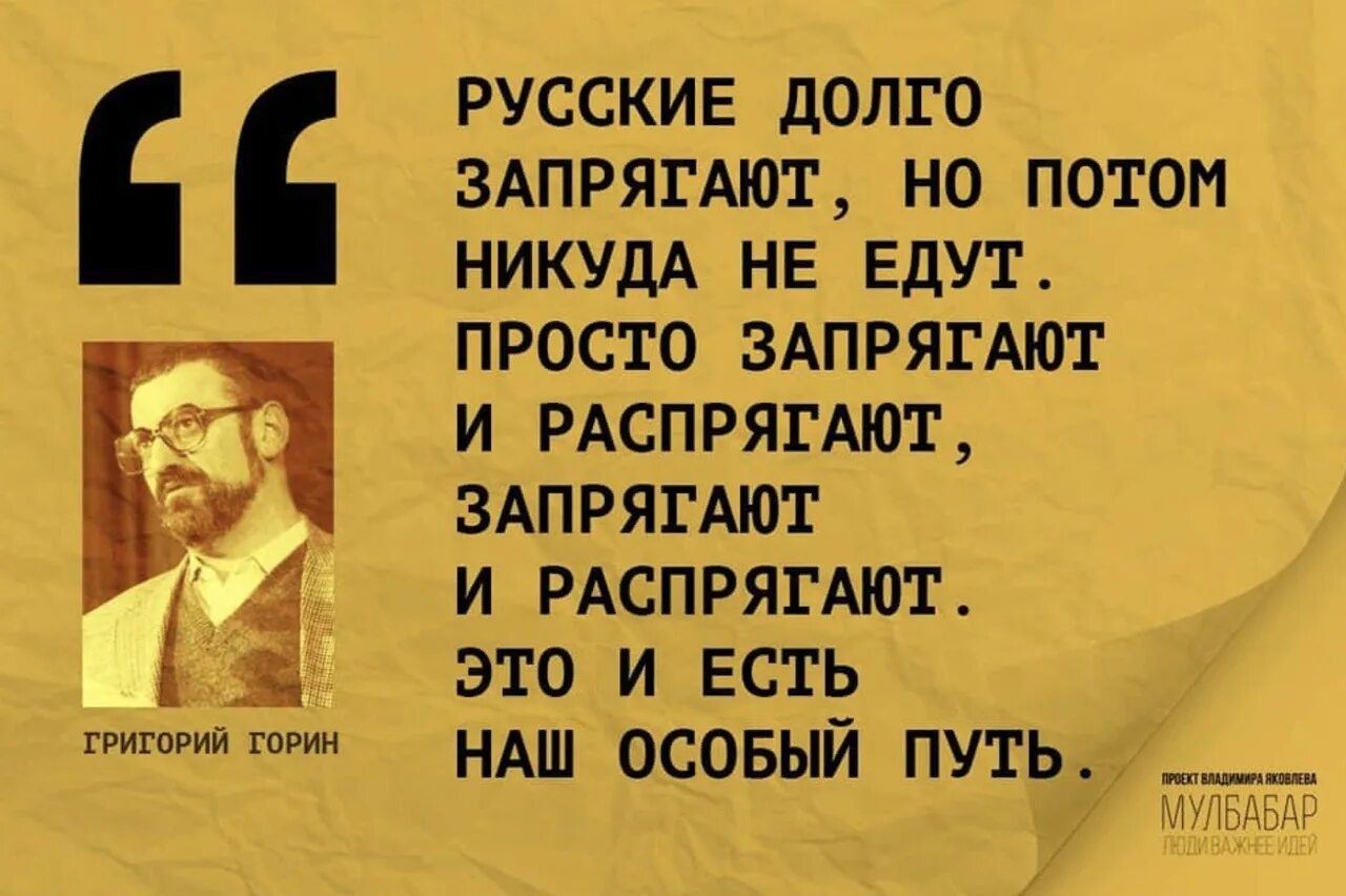 Почему россия так медленно. Русские долго запрягают но. Русские долго запрягают но быстро едут. Русские медленно запрягают. Долго запрягаем.