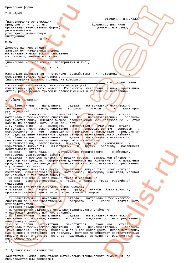 Должностные инструкции начальника отдела охраны. Должностные инструкции начальника отдела охраны. Должностная инструкция по охране труда. Должностная инструкция специалиста ахо образец. Должностная инструкция руководителя отдела.