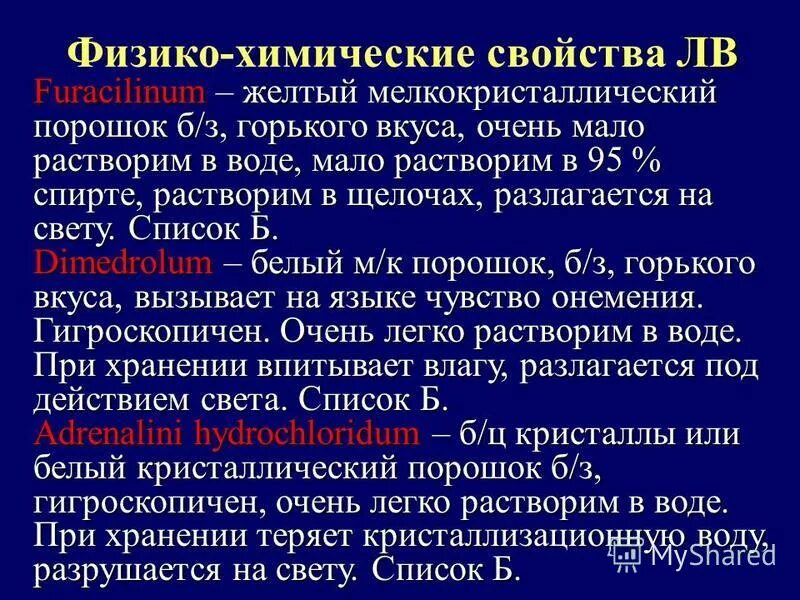 Отклонение жидких лекарственных форм