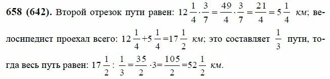 Пройдено 3 4 намеченного пути осталось