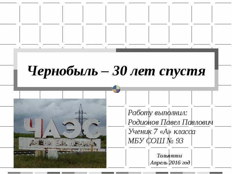 Проект вернуться к жизни чернобыль спустя десятилетия. 30 лет спустя. Проект вернуться к жизни чернобыль спустя десятилетия. Чернобыль спустя десятилетия. Проект вернуться к жизни чернобыль спустя десятилетия.