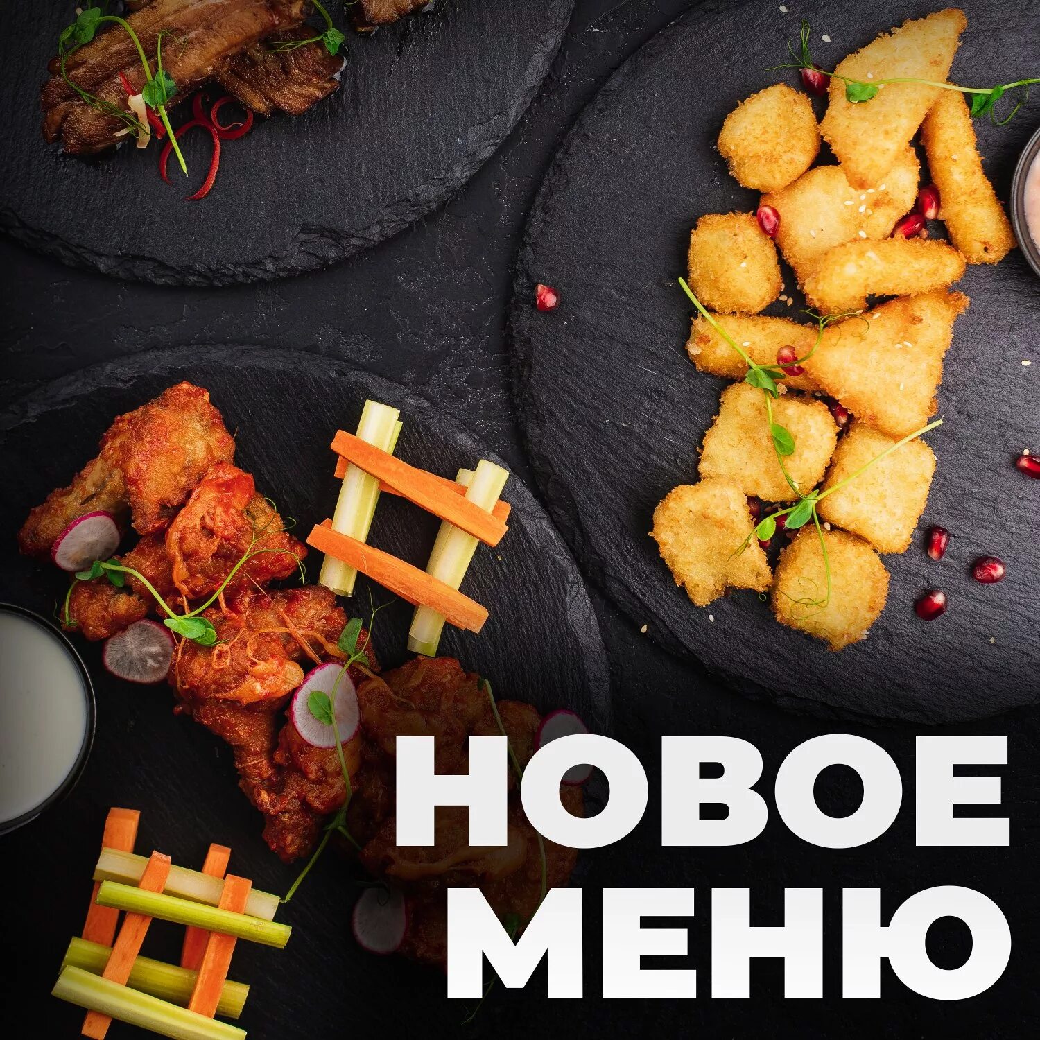 Обновленное меню в ресторане. Новое меню в ресторане. Новое меню новость. Новое меню новость. Новое меню новость.