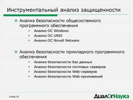 Анализ системы эксплуатации