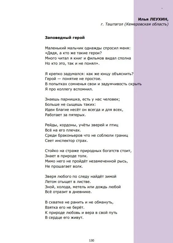 Текст про илью. Рассказ о илье муромце. Сообщение о илье муромце 4 класс краткое. Песни про илью текст. Стихотворение про илью грустные.