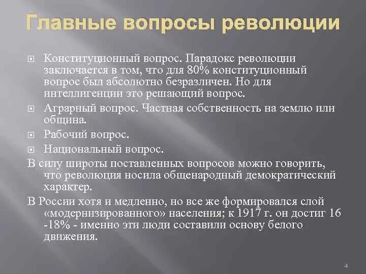 Два вопроса революции. Основные вопросы в революции. Причины российской революции 1905 1907 года. Два вопроса революции. Два вопроса революции.