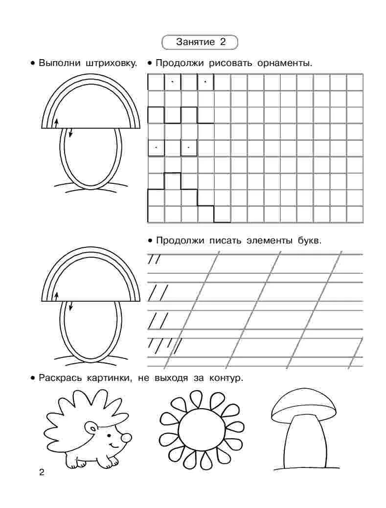 задания готовим руку к письму. упражнения по подготовке руки к письму дошкольников. задания ребенку 4 года для письма. образцы письма для дошкольников готовим руку к письму. подготовка руки к письму для детей 4 лет.