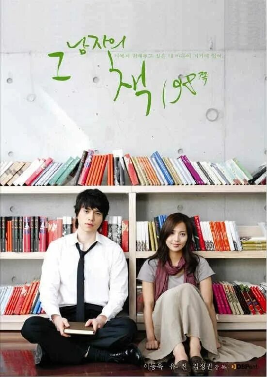 Библиотека разбитых сердец 2008. Библиотека разбитых сердец дорама. Библиотека разбитых сердец с ли дон ук. Библиотека разбитых сердец дорама. Фильм библиотека разбитых сердец.