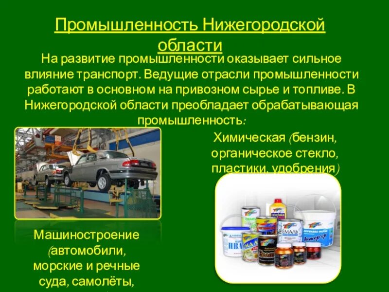 Отрасли промышленности. Промышленномтьнижегородской области. Промышленность Нижегородской области. Промышленность Нижнего Новгорода презентация. Промышленности нашего края