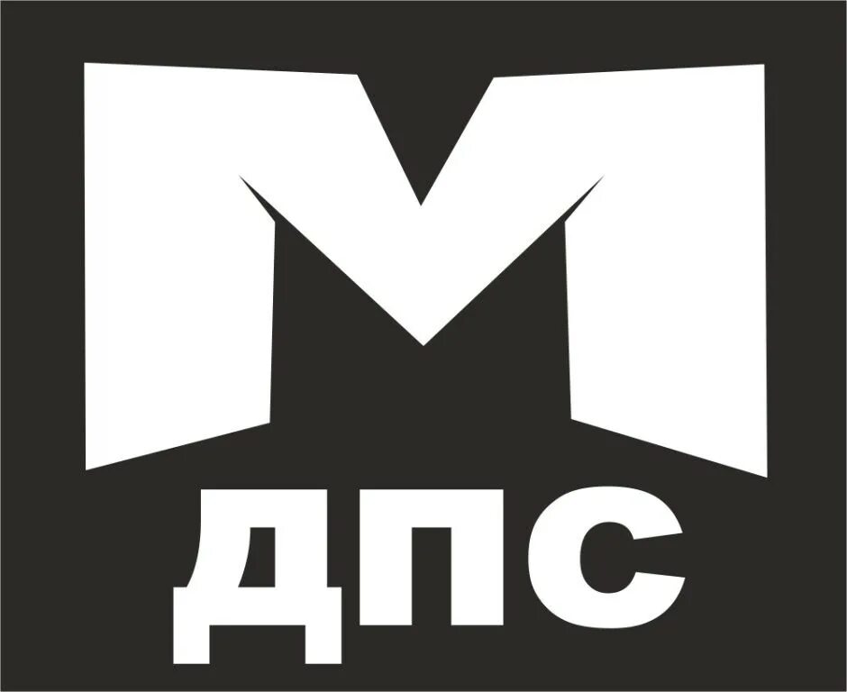 Мдпс. Мдпс наклейка. надпись дпс. мдпс логотип. м дпс.