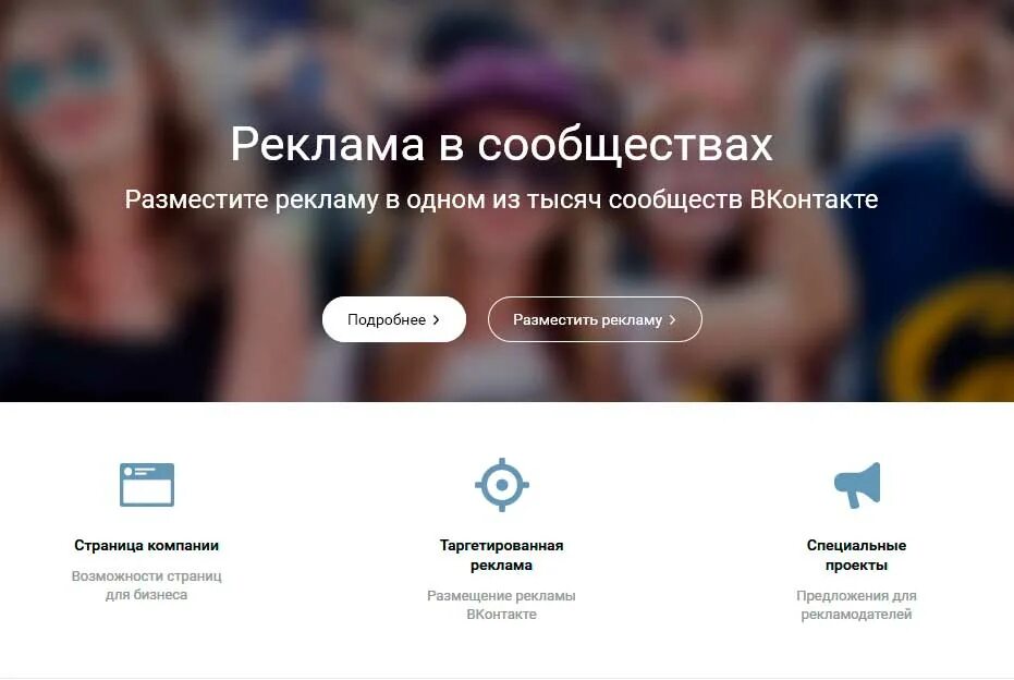Как разместить объявление в сообществе. Как разместить объявление в сообществе