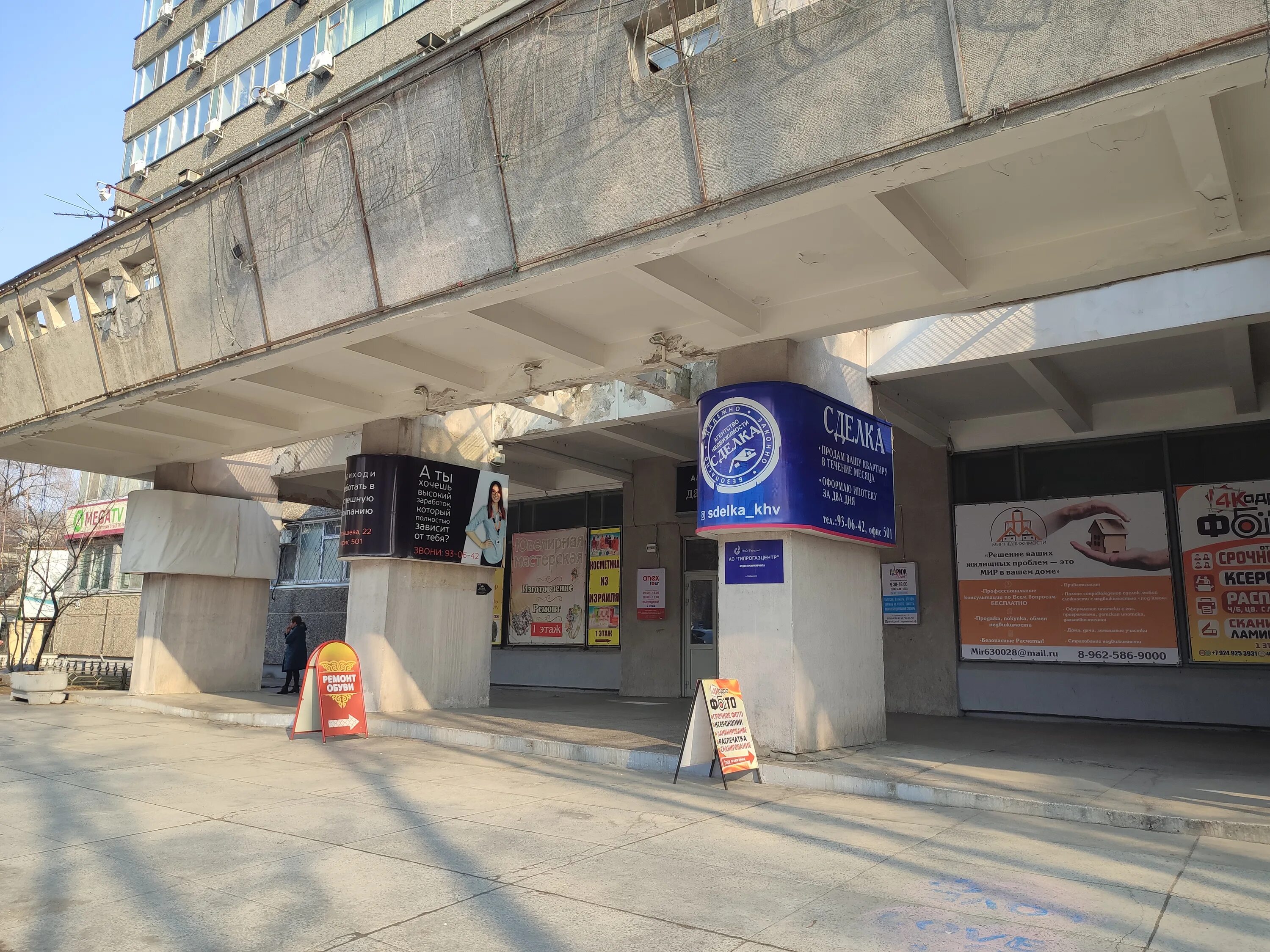 коммерческая недвижимость хабаровск