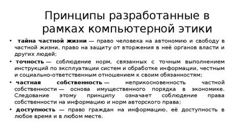 Принцип частной жизни