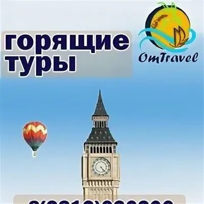 Сайт горящих туров омска