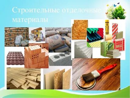 Виды строительных материалов для строительства