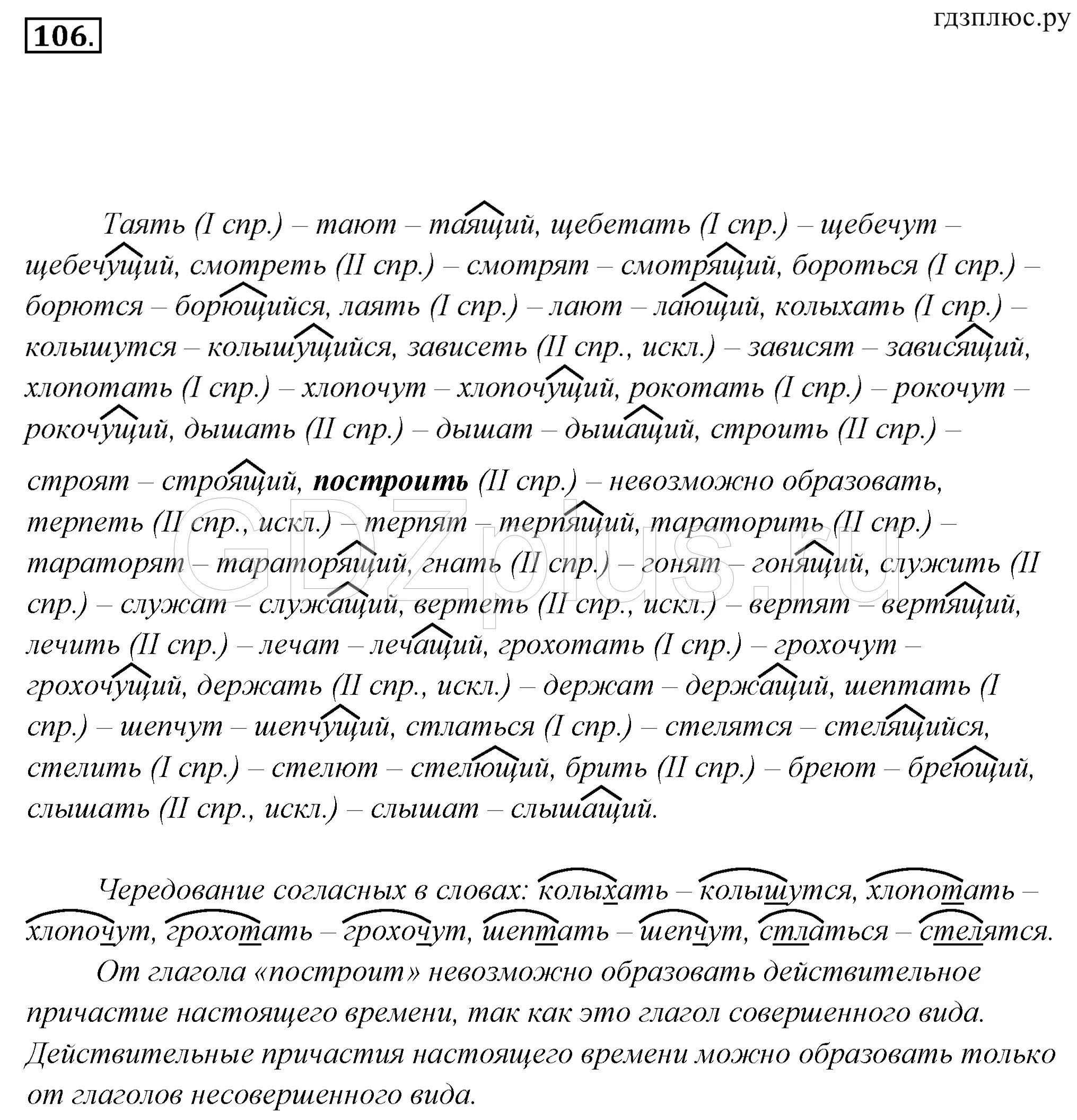 Русский упр 106