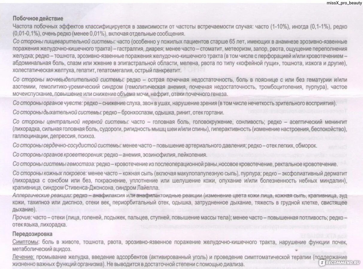 Кеторол побочные эффекты. Побочные действия кеторола. Побочные явления кеторола. Кеторол уколы побочные действия.