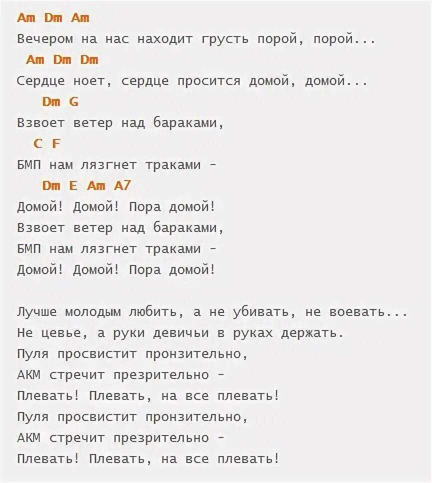 Теплый вечер аккорды. Пора домой сектор газа слова. Сектор газа аккорды. Сектор газа пора домой текст. Пора домой сектор газа тес.