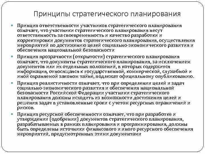 Общие стратегические принципы. Общие принципы стратегического планирования. для стратегического плана характерны принципы. принципы стратегического развития.