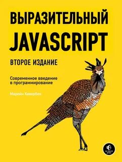 Javascript литература