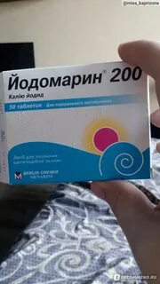 Йодомарин отзывы