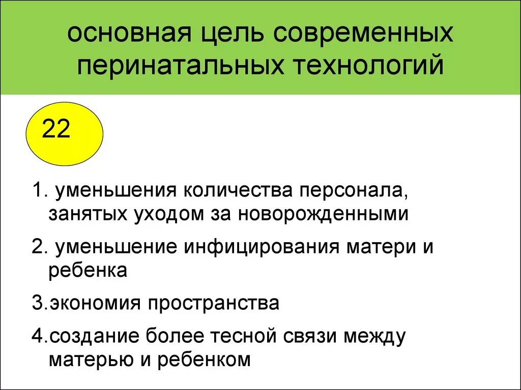 Современные перинатальные технологии в акушерстве реферат. Проблемы ятрогении. Перинатальные технологии. Новые перинатальные технологии. Современные перинатальные технологии в акушерстве.