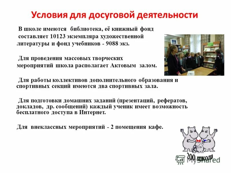 условия организации досуговой деятельности. условия организации досуговой деятельности. условия организации досуговой деятельности. культурно-досуговая деятельность. формы досуговой деятельности школьника.