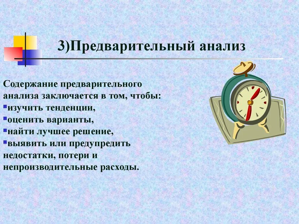 Анализ игр в организациях. Предварительный анализ. Предварительный экономический анализ. Предварительный анализ игры. Предварительный анализ игры фотографии.