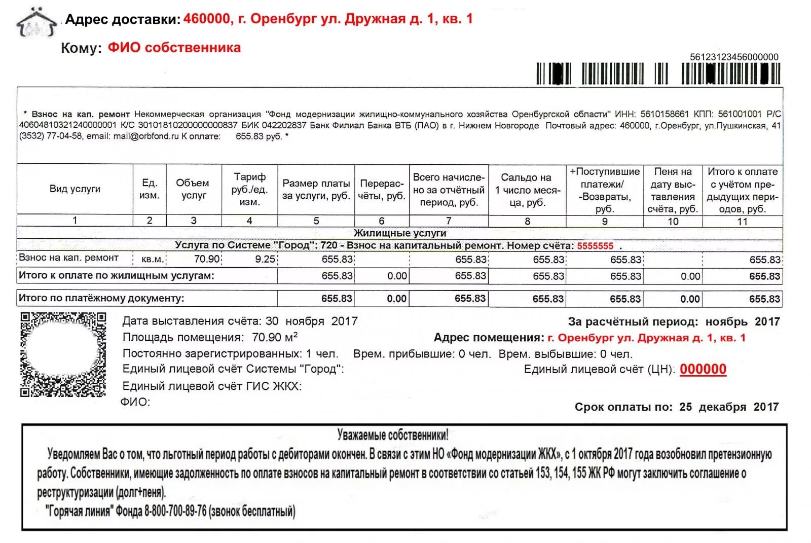 Образец лицевых счетов на квартиру. Единный лицевой счёт. Единый лицевой счёт ЖКХ. Счет на оплату коммунальных услуг. Лицевой счёт на квитанции ЖКХ.