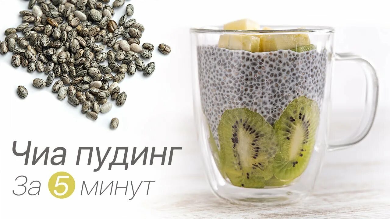 Семена чиа готовые. Чиа пропорции. Семена для похудения. Чиа пропорции. Чиа уруги.