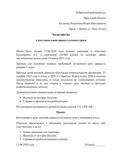 Восстановление срока в апелляционной инстанции