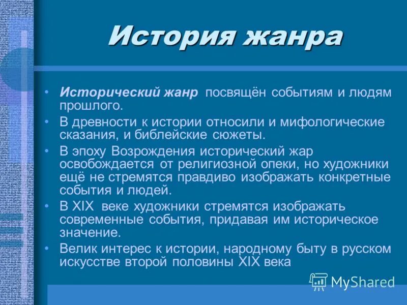 исследование посвящено жанру