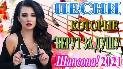 Новинки шансон классных