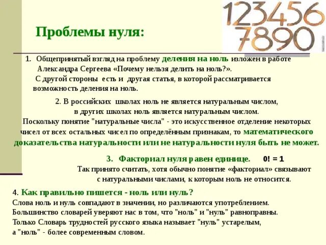 Почему нельзя делить на 0. На ноль делить нельзя. Почему нельзя делить ноль на ноль. Почему на о делить нельзя.