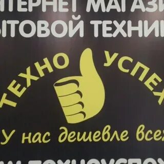 Техноуспех