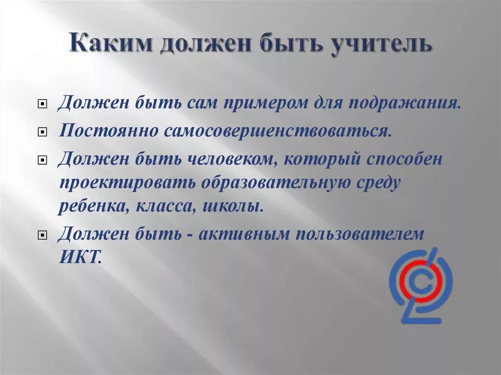 Какой учитель для вас является. Каким должебыть учитель. Каким должен быть учитель. Каким должен быть современный учитель. Каким должен быть педагог.