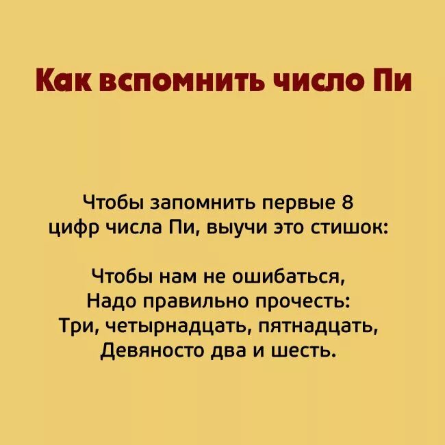 Стих про число пи. Число пи стихи для запоминания. Стишок про число пи. Стих про число пи чтоб запомнить.