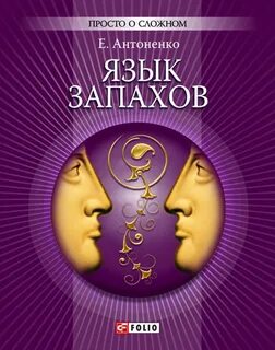 Запах е