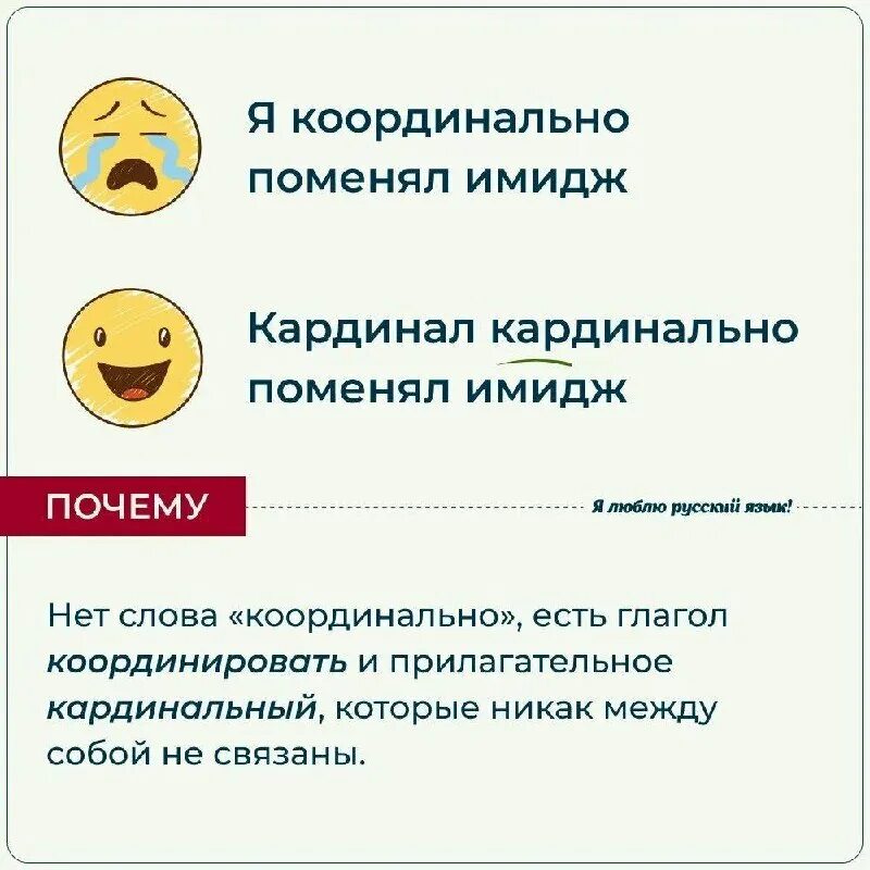 как правильно пишется кардинально или координально. кардинально или координально как пишется правильно слово. как правильно пишется кардинально или координально. кардинально как пишется. координальным или кардинальным.