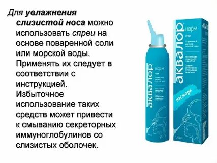 Увлажнение носа если пересыхает