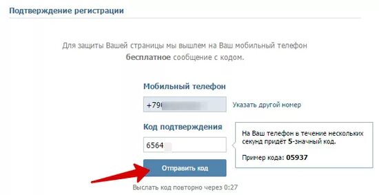 Пришла смс введите код. Код ВК. Код подтверждения ВК. Регистрация с кодом подтверждения. Номер телефона для регистрации в ВК код.