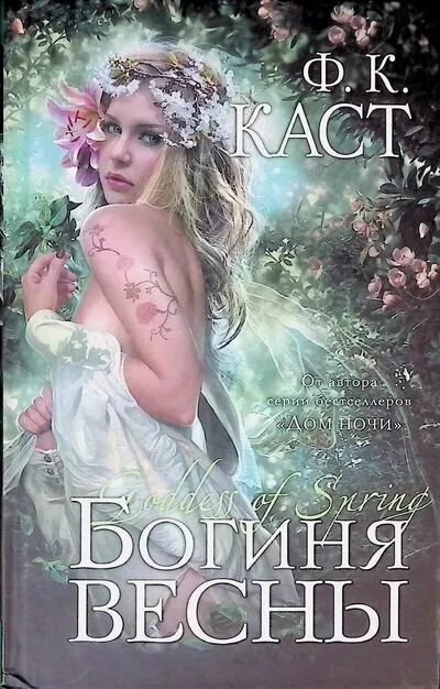 Ирина агулова. Магия пустыни книга. Филис кас. Книга я богиня. Богиня для плохиша автор: алекс найт.