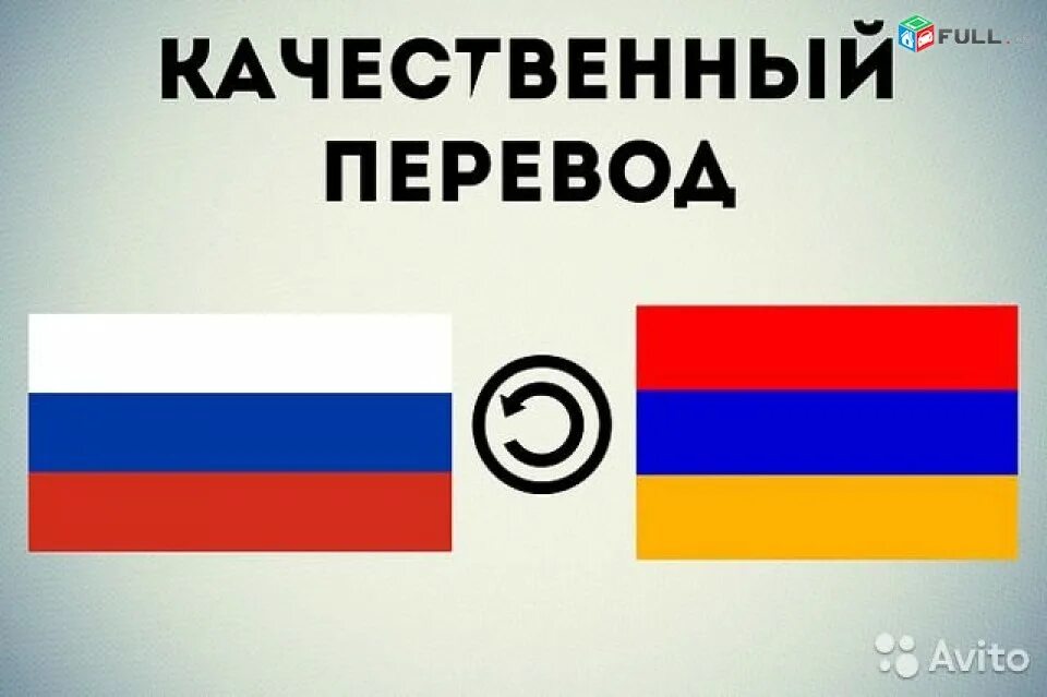 Русско армянский голосовой. Перевод с армянского на русский. Армянский переводчик. С русского на армянский. Русско-армянский переводчик.