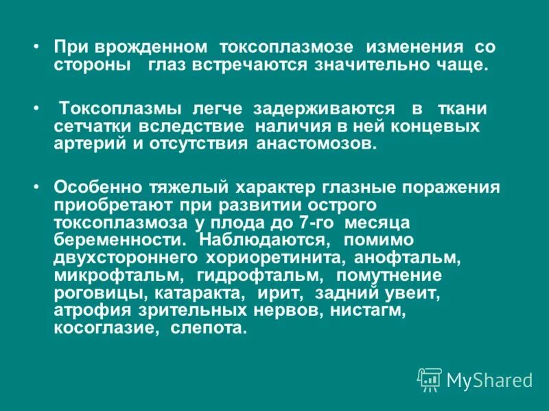 как проявляется токсоплазмоз. токсоплазмоз возбудитель. токсоплазмоз презентация. токсоплазмоз диагностика. при какой температуре токсоплазма погибает.