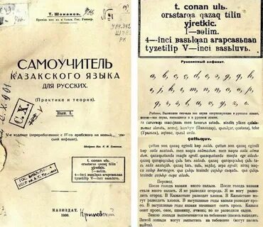 Казахский самоучитель