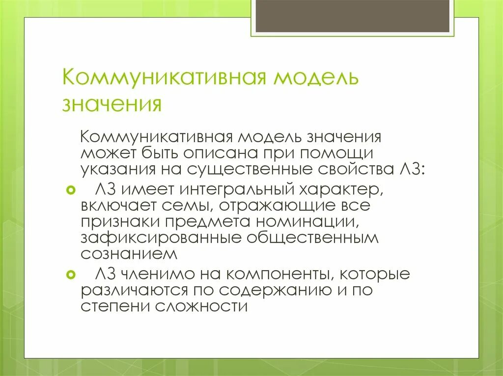 Могущий значение. Коммуникативная модель значения. коммуникативная значимость это. коммуникативный значение. коммуникативная значимость текста.